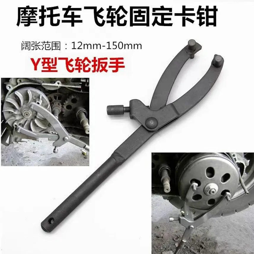 

Y-type Flywheel Wrench Scooter Belt Pulley Magnetic Motor Fixed Card-flywheel Caliper Motorcycle Repair Tool