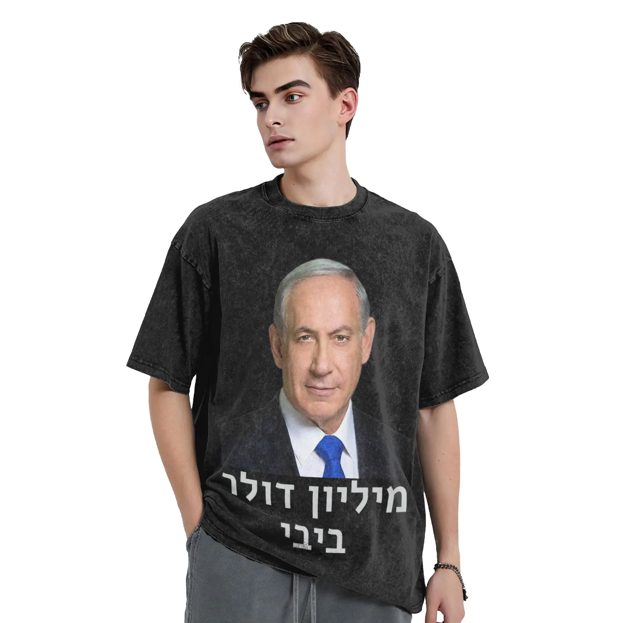 Million Dollar Bibi Benjamin Netanyahu Israel Washed T Shirt Streetwear  Vintage T-Shirt  Tee Shirt Men Women Short Sleeve