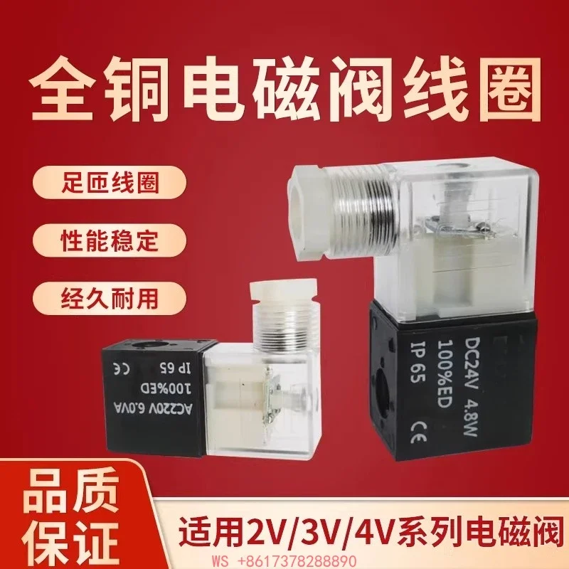 3CPS  4V210 solenoid valve coil AC220V two-position three-way valve coil with wire DC24V accessories voltage AC110