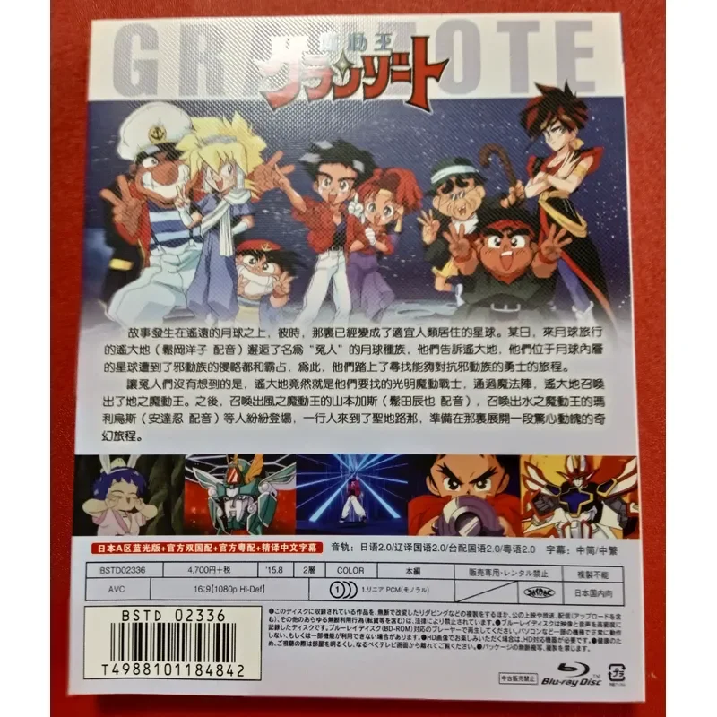Magic King TV Version Complete Collection Plus The Last Magic War And Adventure Blu Ray Disc Box With Three Discs