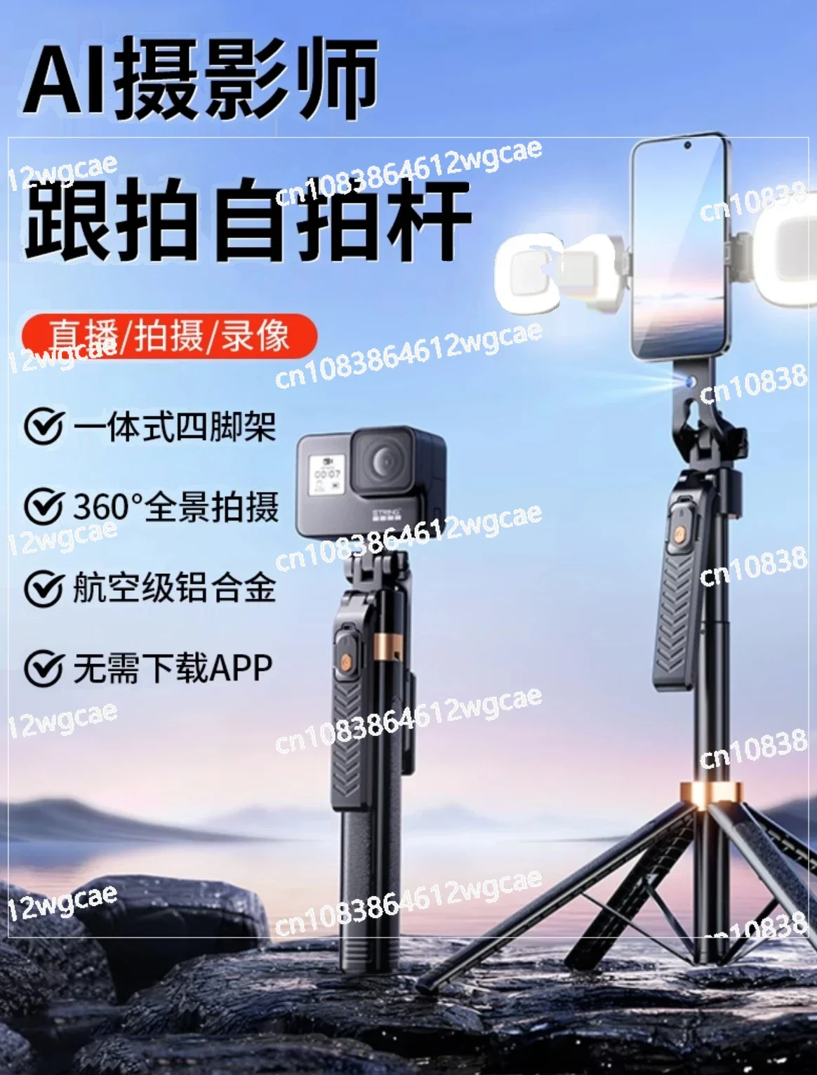 

The new travel portable floor tripod mobile phone anti-shake automatically tracks, takes photos and broadcasts live