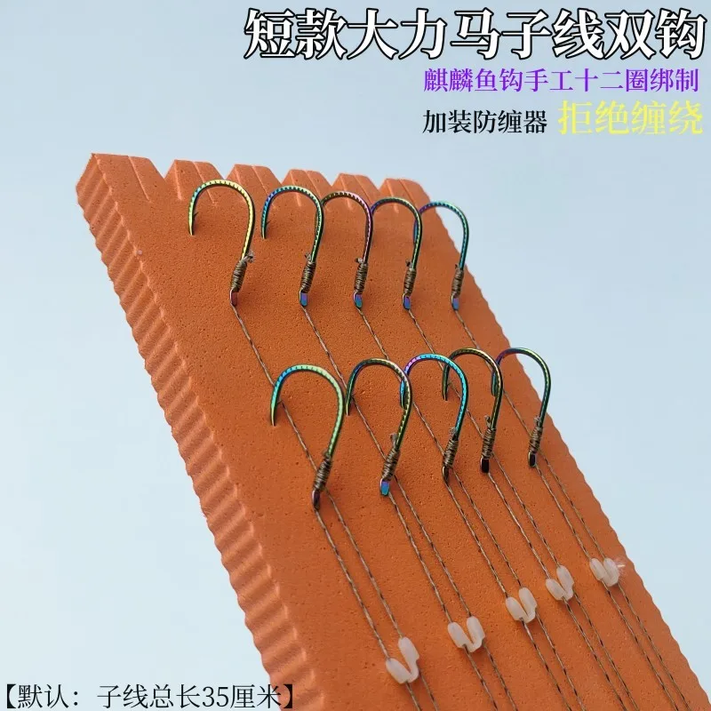 

Custom Short Style Strong Horse Line Double Hook Finished Set Fishing Crucian Carp, Carp, Dace, Grass Carp High-end F