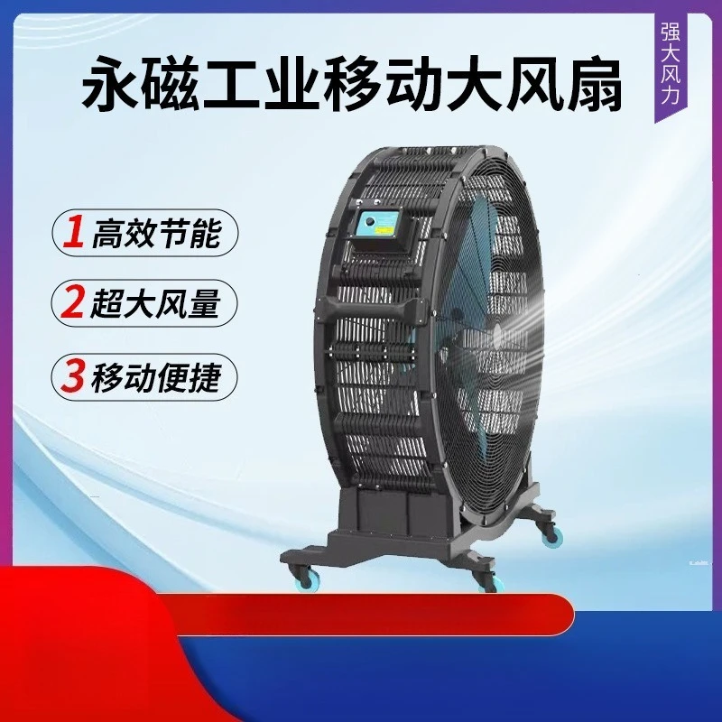 mobile industrial cooling big fan 1.8m permanent magnet frequency conversion energy saving workshop warehouse fan