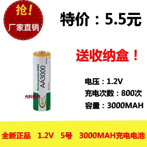 

3000MAH rechargeable battery 5 rechargeable battery 1.2V NI-MH AA shaver toy
