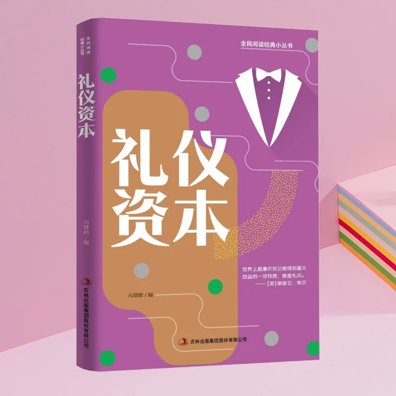 Elegant Makeup+etiquette Capital, Feminine Temperament Cultivation Etiquette Book, Social Communication, Dance Party Demeanor