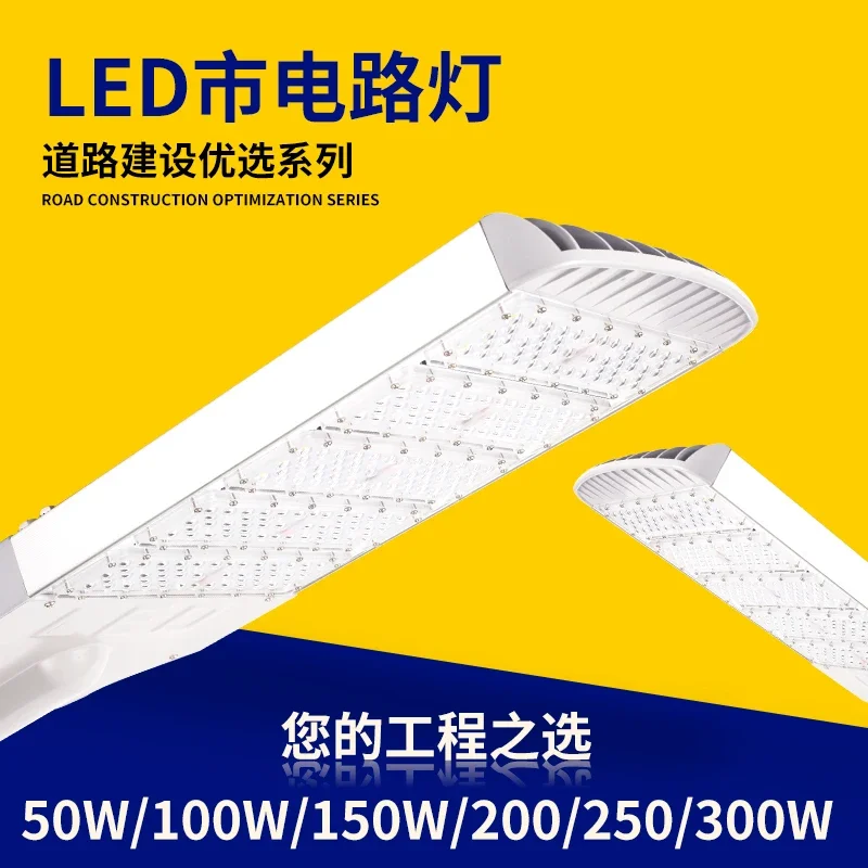 LED energy-saving street lamp holder Outdoor waterproof 100W150W engineering module 220V high pole road lamp holder