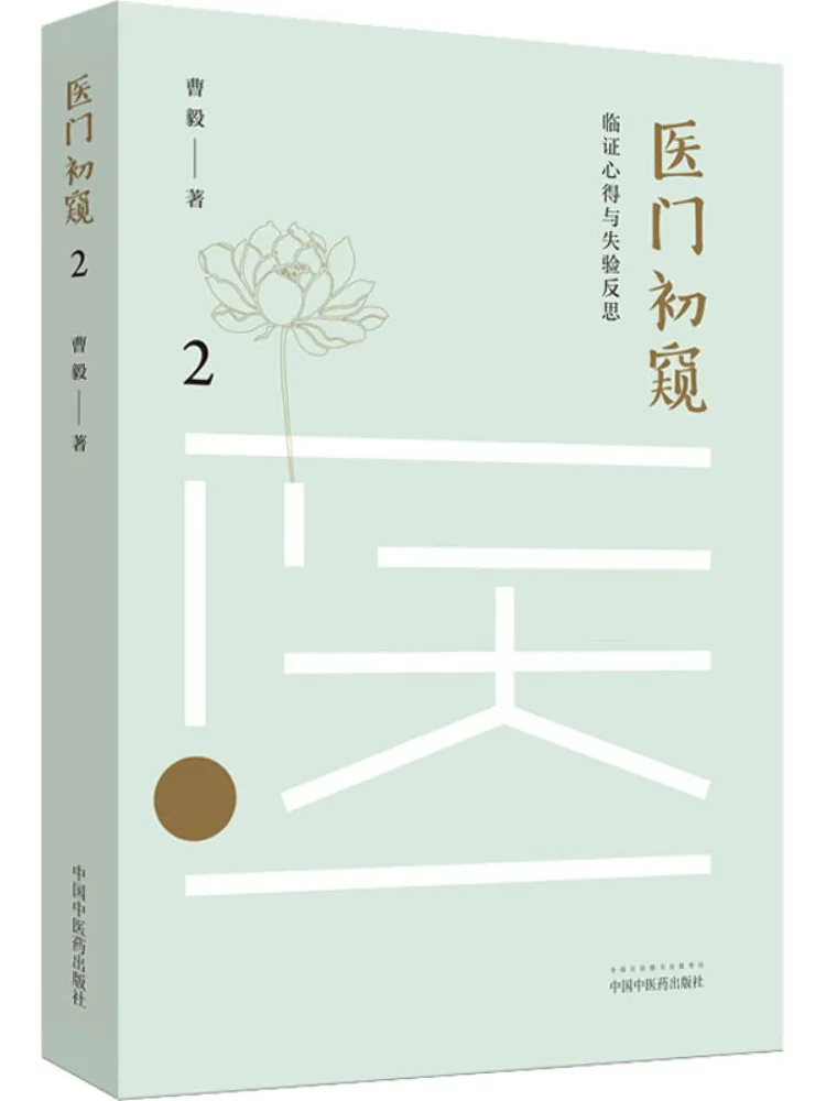 Book-Winshare Introduction To Medicine 2 Clinical Experience and Reflections on Failed Cases