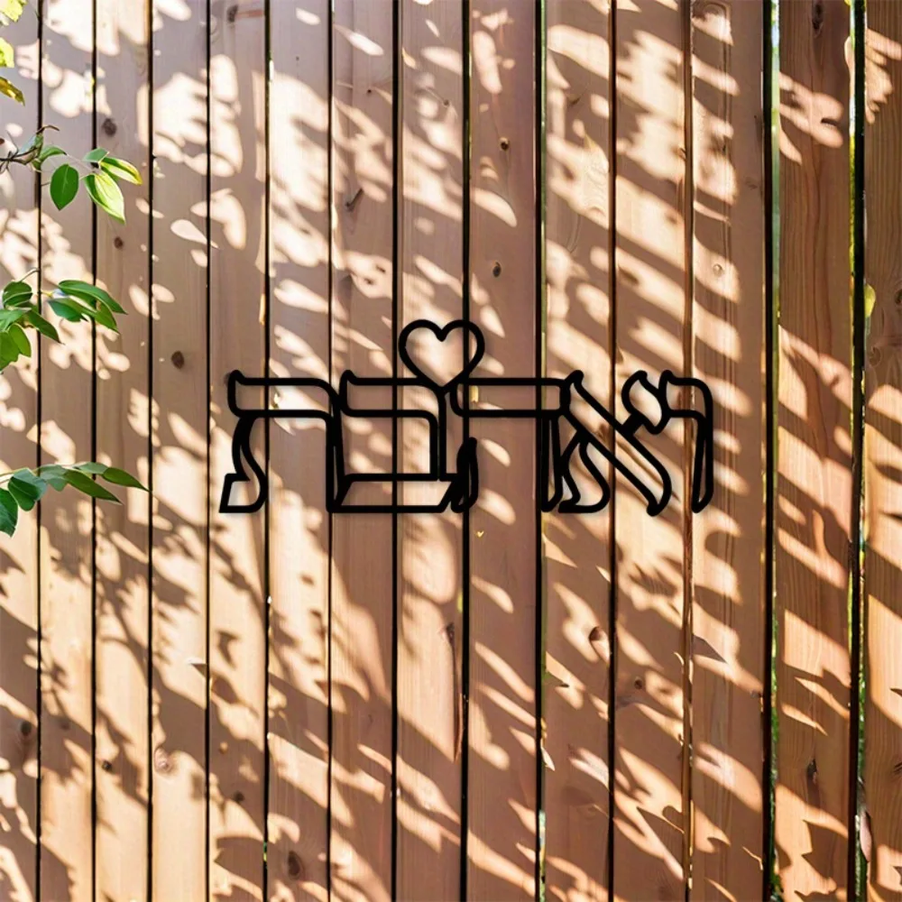 CIFBUY Iron Wall Art Hebrew Love Sign Metal Sculpture Hanging Plaque Rustproof Home Living Room Bedroom Kitchen Indoor Decor view 3