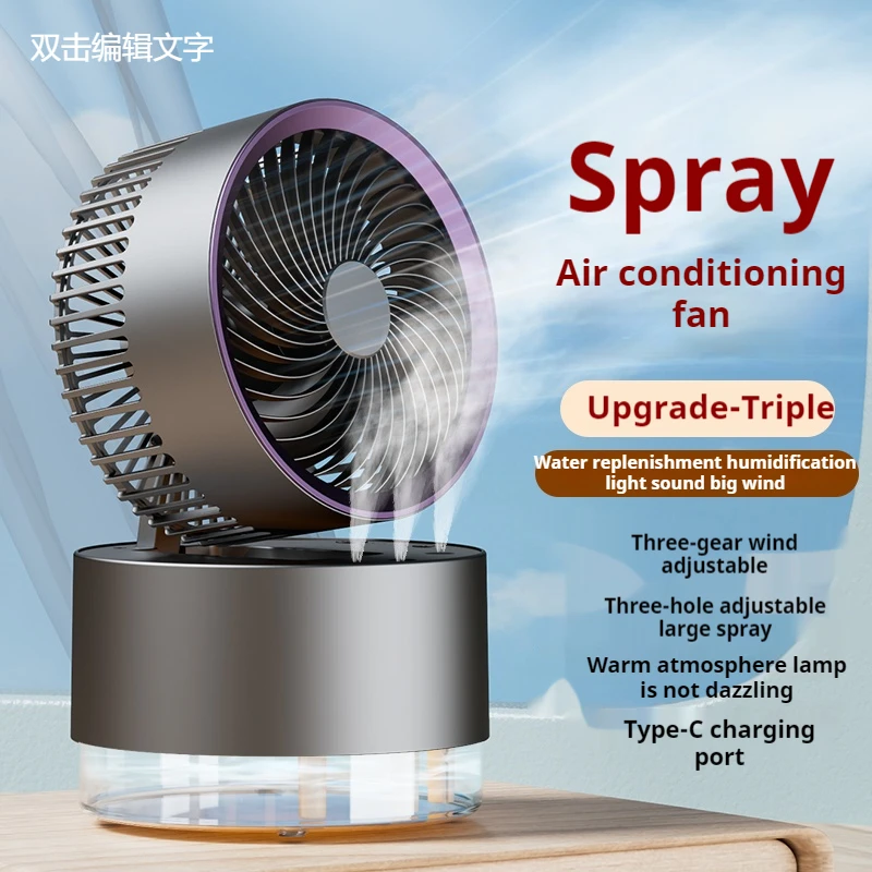 Spray fan Circulation fan Desktop fan Night light fa. Summer cooling companion Rechargeable Large capacity