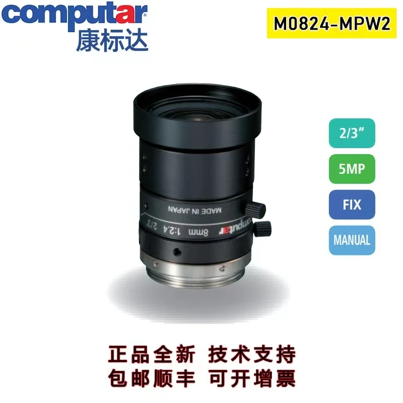 

All-new Computar M0824-MPW2 5MP original 8MM focal length F2.4 industrial camera fixed focal lens