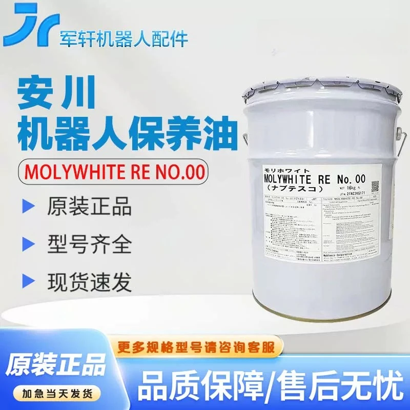 Gear reducer MOLYWHITE RE NO.00 Equipment curing oil