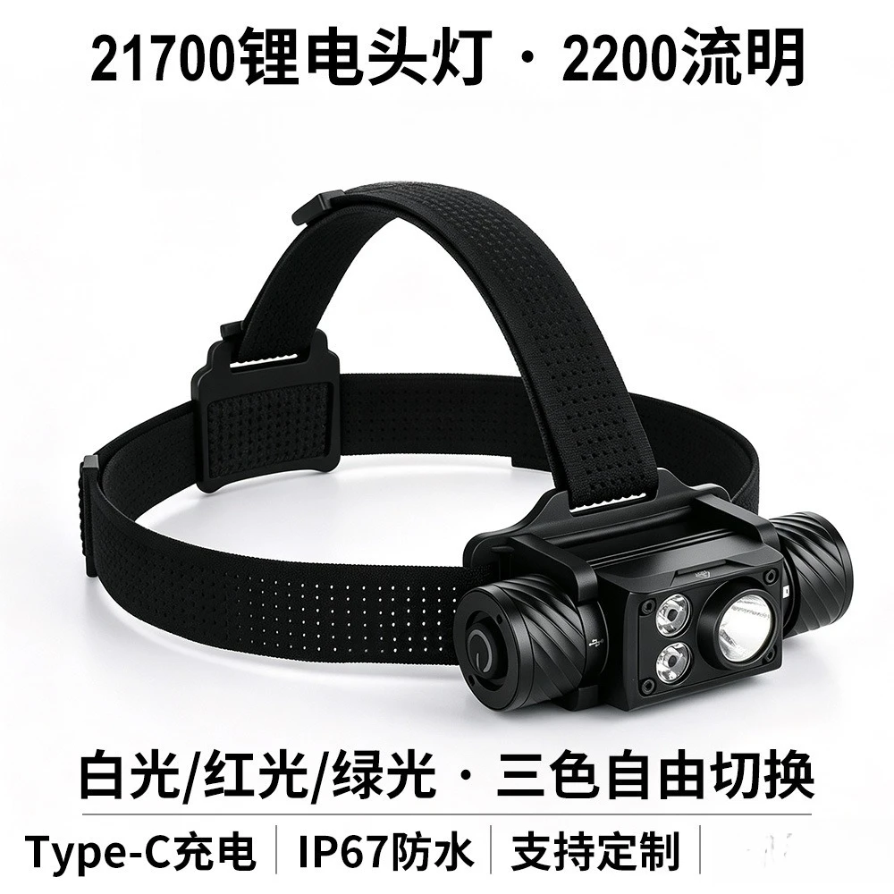 21700 lithium battery headlight strong light long-range 2200 lumens outdoor night fishing camping emergency light