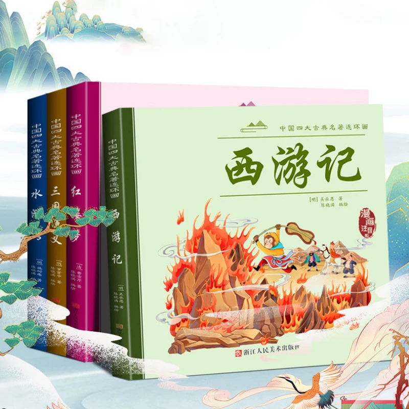Four Masterpieces of Chinese Studies, Comic Strips, Classic Children's Comics, Picture Books Extracurricular Reading Books Livro