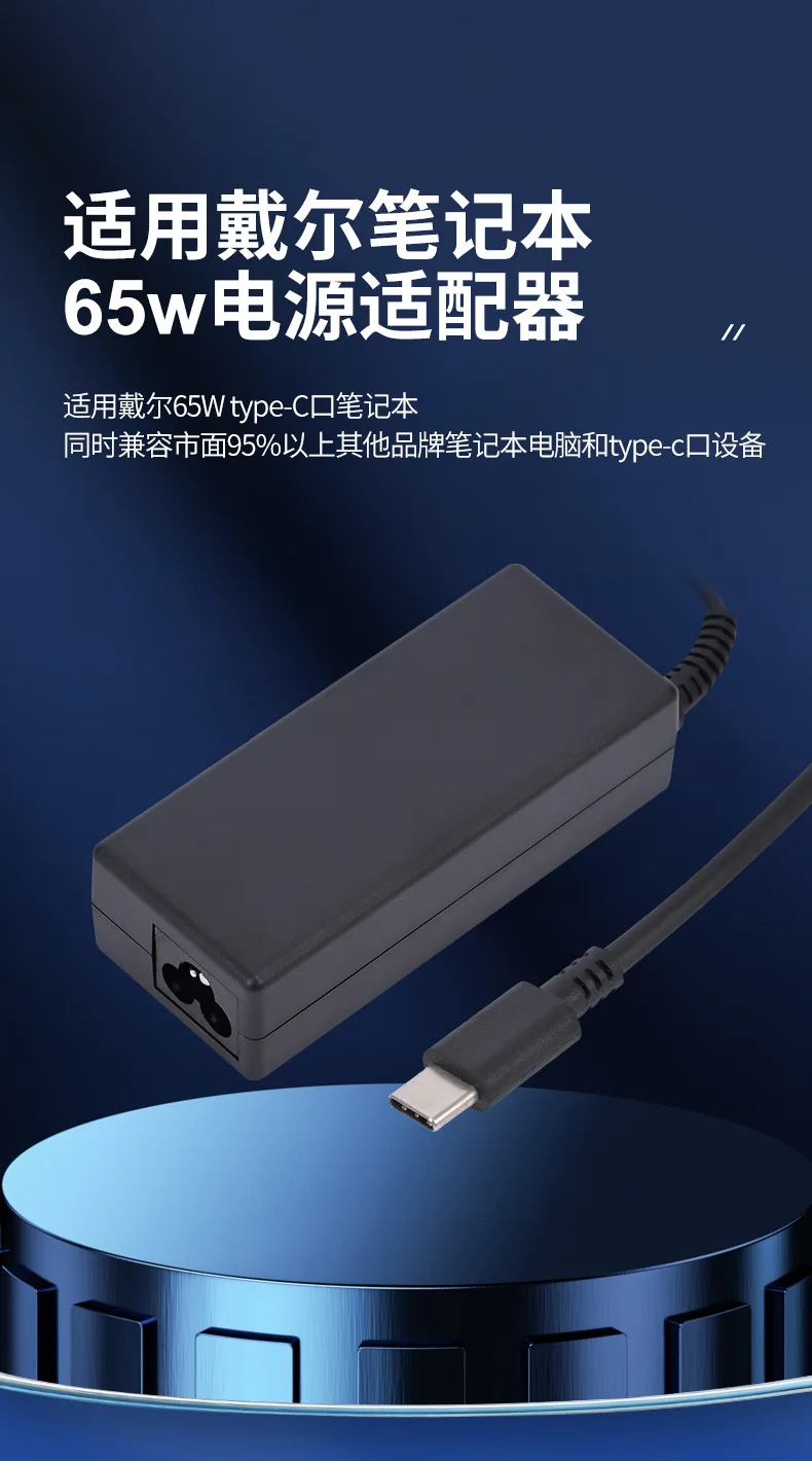 

Applicable To Dell, HP, ASUS, Lenovo 65Wtype-c Notebook Power Adapter Fast Charging Synchronization Solution