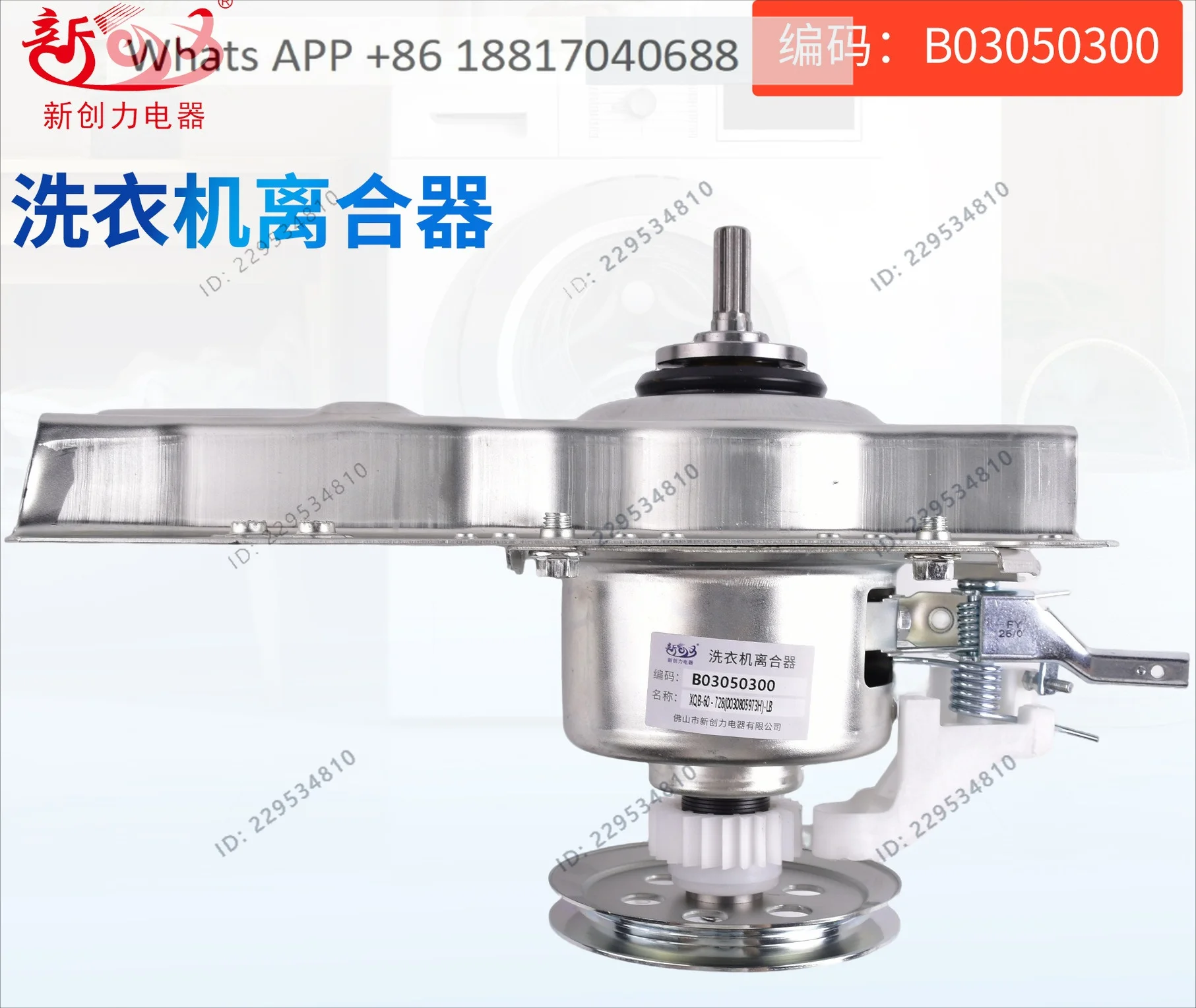 B03050300  Home Appliances Washing Machine Accessories Reducer Shaft Gear Washing Machine Clutch
