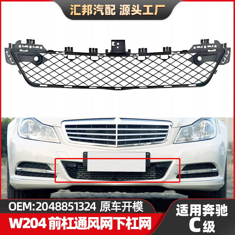 

Подходит для Mercedes-Benz C-Class W204, сетка бампера 2048851324, вентиляционная сетка бампера C260 C300, сетка нижнего бампера переднего бампера