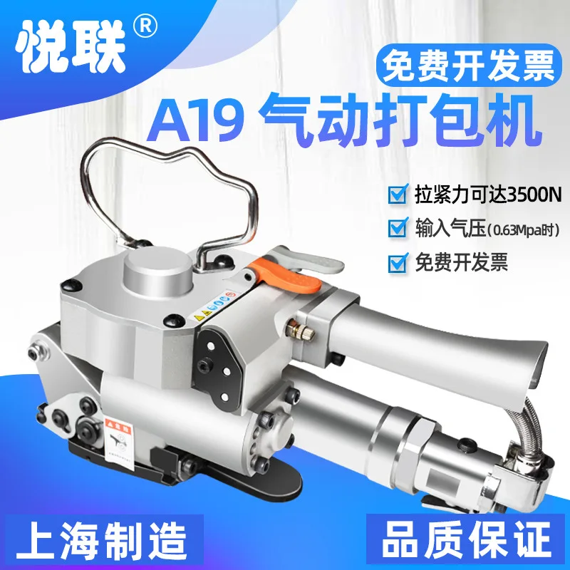 For Yue Lian A19 B19 Pneumatic Strapping Tool Manual PET Strap Hot Melt Strapper Plastic Steel Band Packing Machine