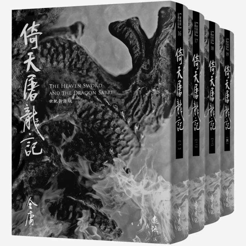 The Return Of The Condor Heroes 4 Volumes In Total  Newly Revised Edition By Cangjin Yingxiang Jin Yong Far Stream 9786263616011