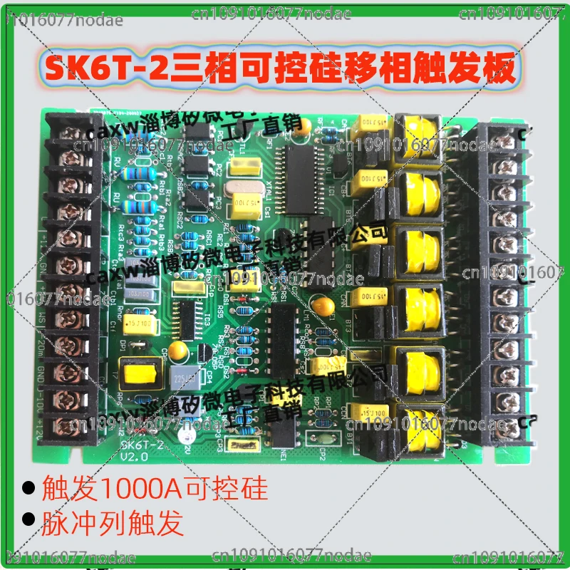 

SK6T-2 Thyristor Three-phase Phase-shift Trigger Board Driver Voltage Regulator Circuit Board High Current Trigger