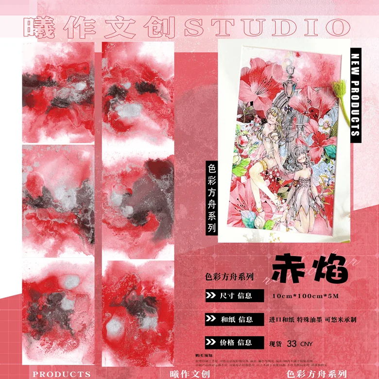 

Серия Color Ark, большой фон, лента Washi Pet