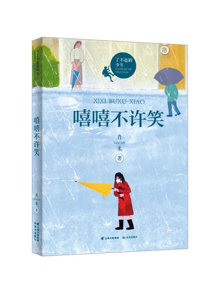 

Book-Winshare Hehe No Laughing Allowed