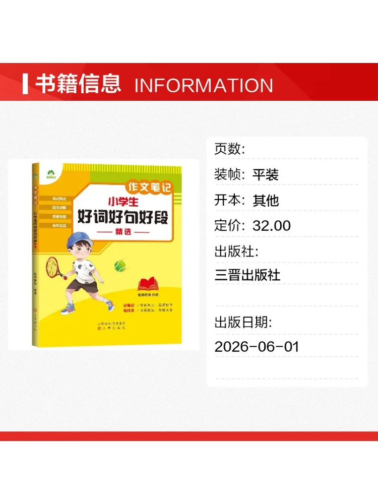 Book-Winshare Composition Notes Selected Good Words Good Sentences and Good Paragraphs For Elementary School Students