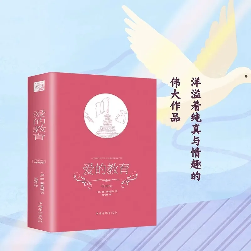 

Love Education, Original Complete Version, First Volume Reading Books for Grades 4-6, Extracurricular Books for Third Grade