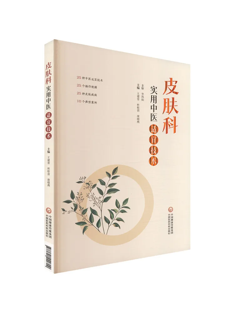Book-Winshare Practical Traditional Chinese Medicine Techniques For Dermatology