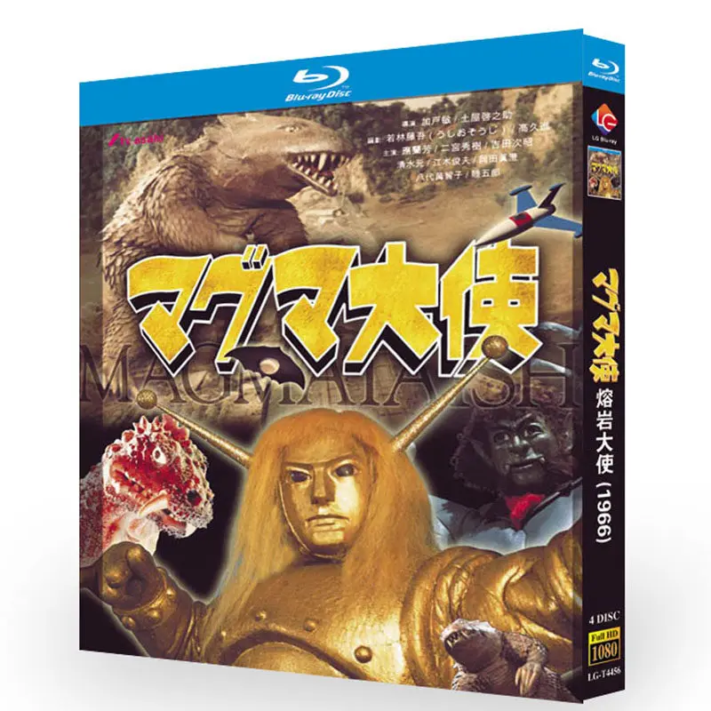 

BD Blu-ray диск: Японский токусацу-фильм «Амбассадор Лава» (1966), издание «Рокет-мен», 4-дисковый бокс-сет