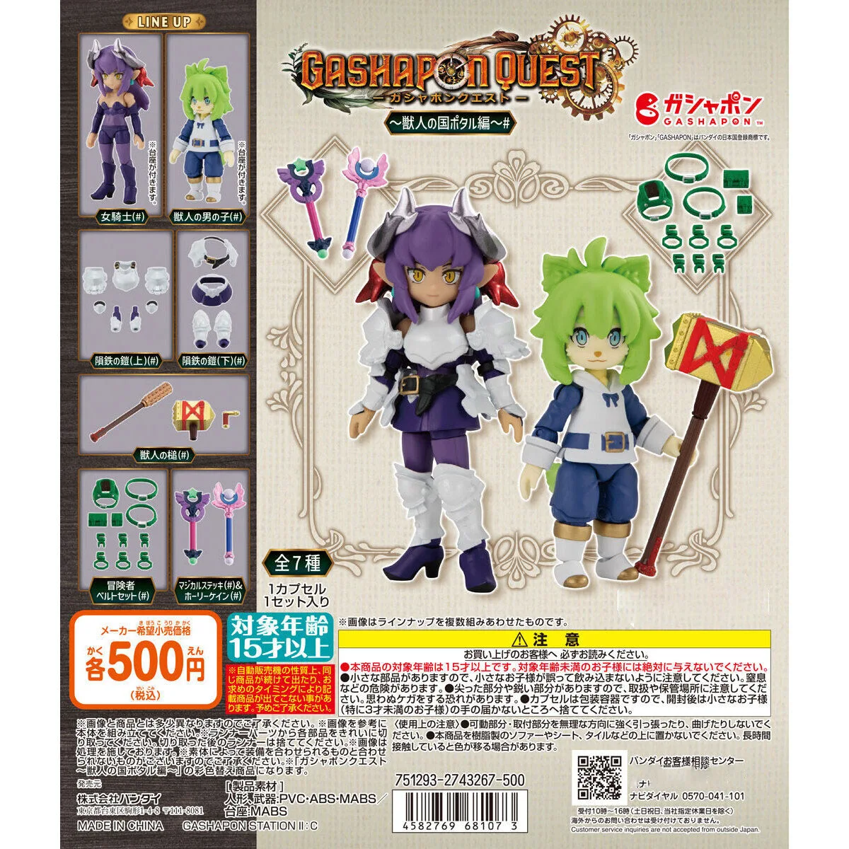 Original capsule toys Gashapon Quest Vol.3: Potaru the Beast Country Isekai adventure Knight armor weapon Hero boy girl figures