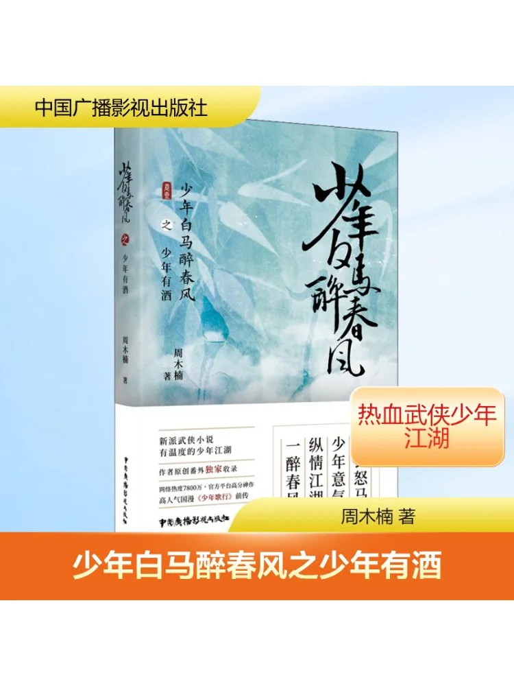 

Книга-Winshare Young White Horse Drunk in the Spring Breeze Youth имеет вино