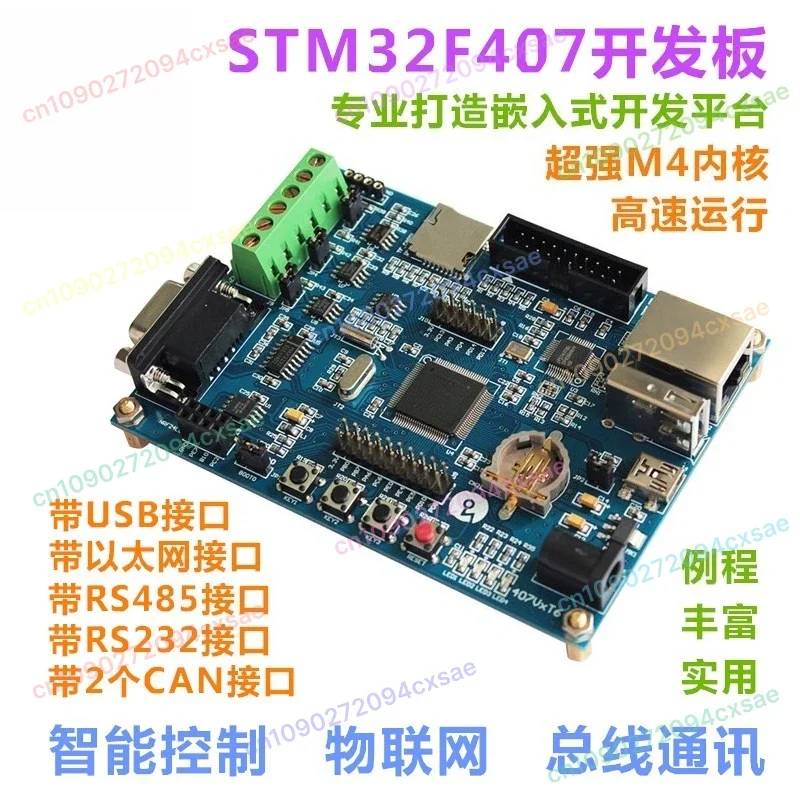 

STM32F407VET6/VGT6 development board with 485 dual CAN Ethernet Internet of Things