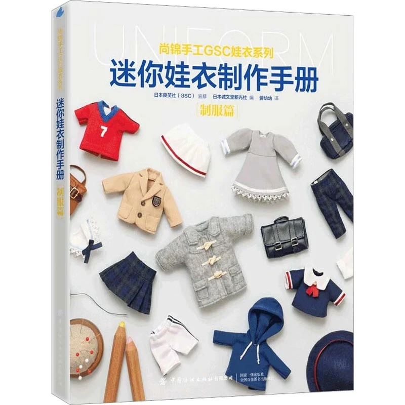 Mini Doll Clothes Sewing Book: Nendoroid & Small Doll Outfits – GSC Supervised Japanese Craft Guide