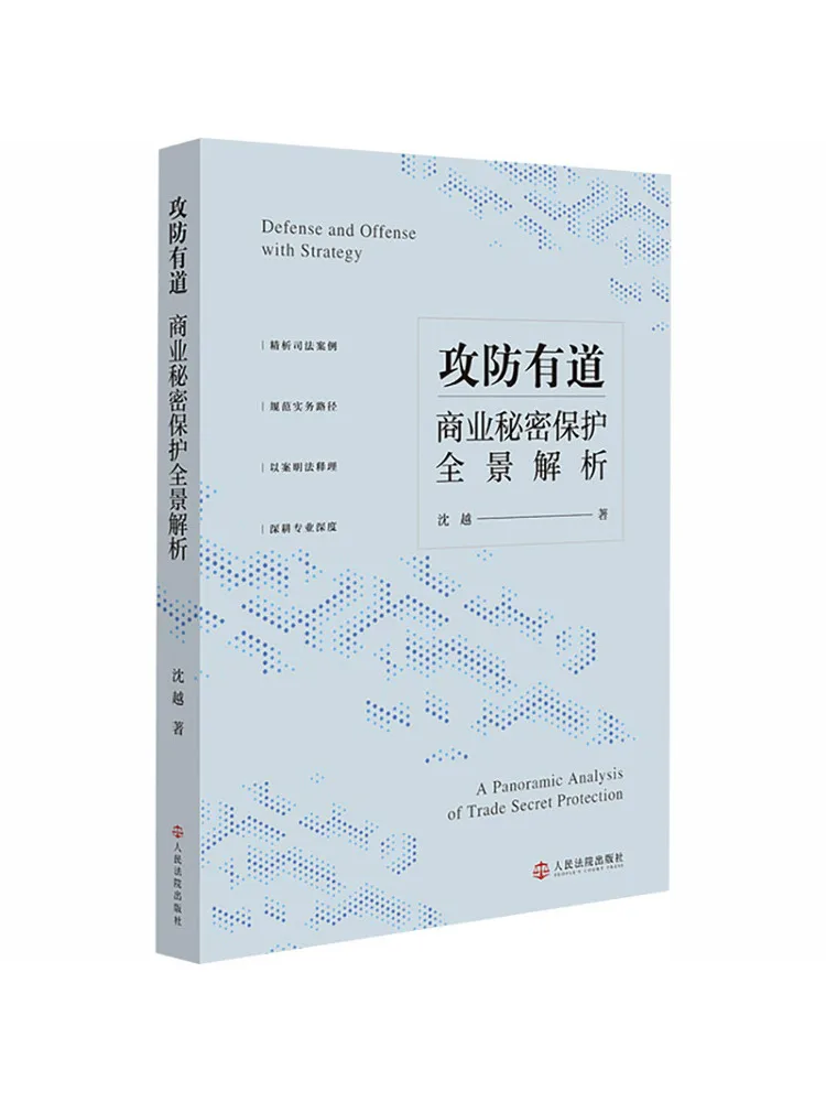 Book-Winshare Offensive et défense stratégiques : une analyse complète de la protection des secrets commerciaux