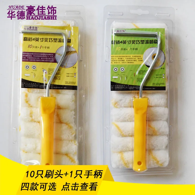 4-inch paint small roller brush 10 boxes of smart medium wool stripe repair complete set of send handle Huade Haojia decoration