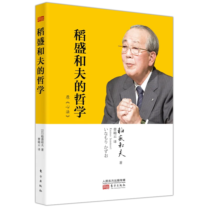 

Философия Казуо Инамори: Бизнес-этика, жизненные принципы и история успеха основнителя Киоцеры.