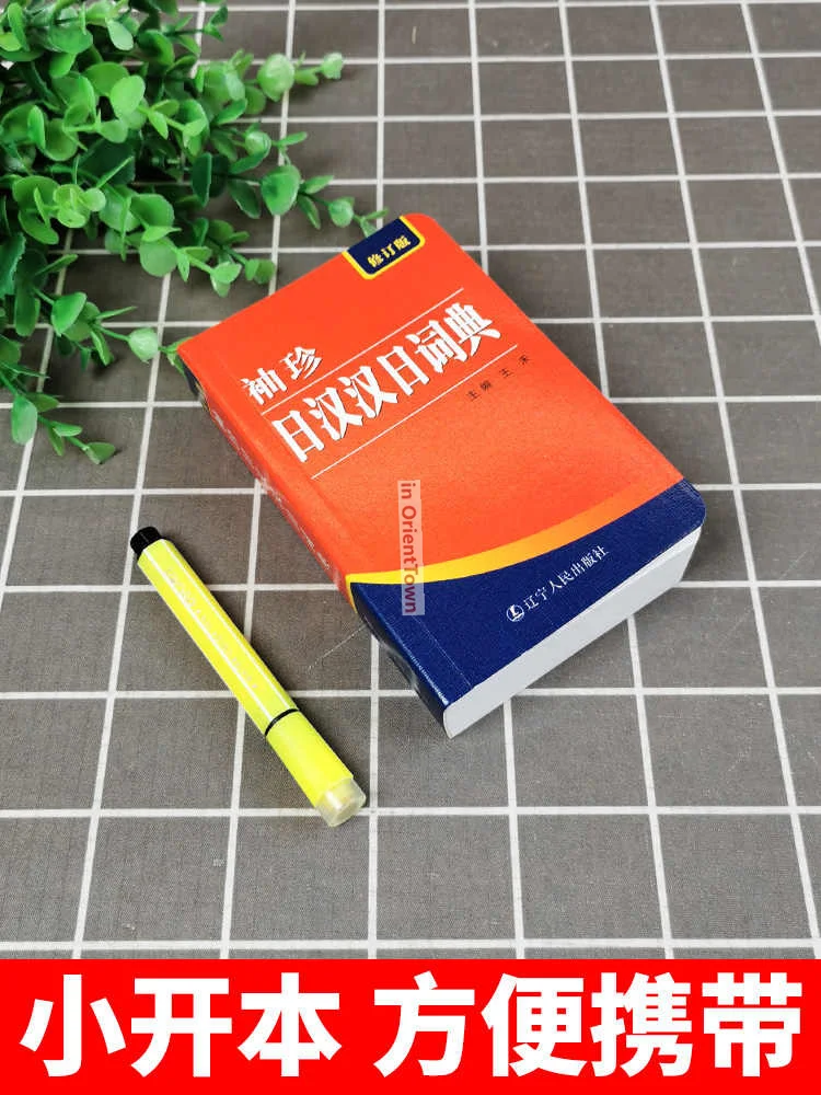 Japan Beginner Reference Book Japanese Chinese Bilingual Learning Dictionary Interpreter Teaching Material Tools CU007