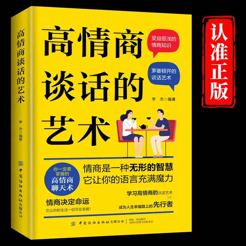 

The Art of Emotional Intelligence Conversation, High Emotional Intelligence Chat Techniques That You Must Master