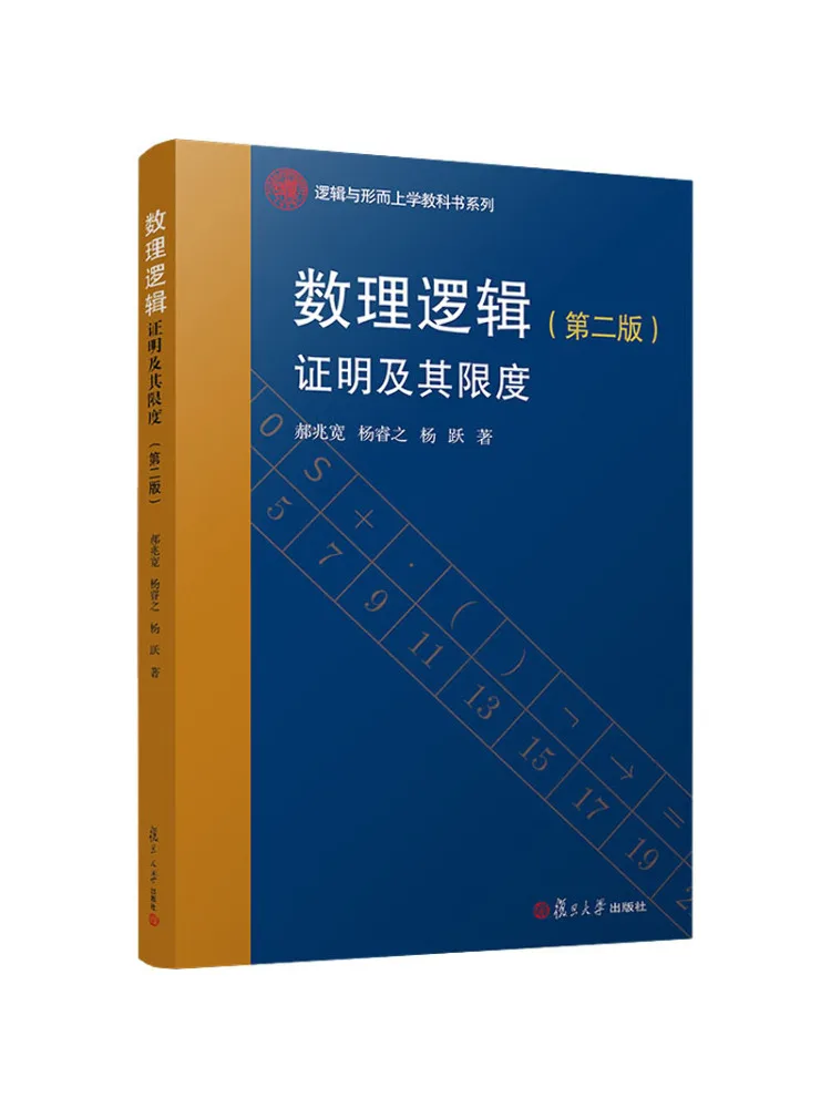 

Книга-Winshare Математическая логика, доказательство и ограничения, 2-е издание