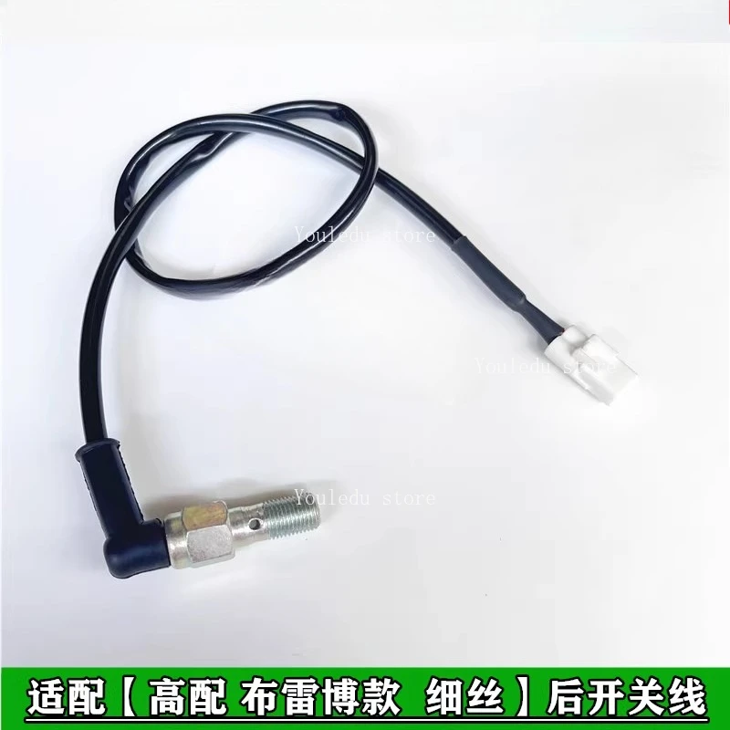

Suitable for 502C/752S Race 600 Chase 600 Xiao 750 Rear Brake Switch Line Rear Brake Light Switch Line