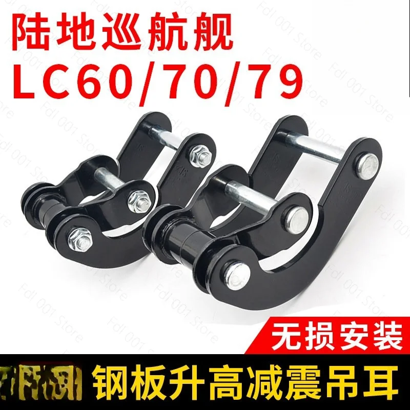 Top Car Accessories Suspension Spring Rear Comfort G-shackles For Land Cruiser 76 78 79
