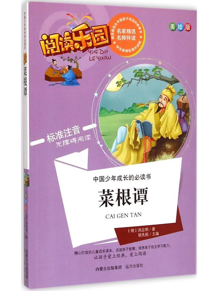 

Book-Winshare Recommended Reading For Chinese Youth Growth • Cai Gen Tan Illustrated Edition