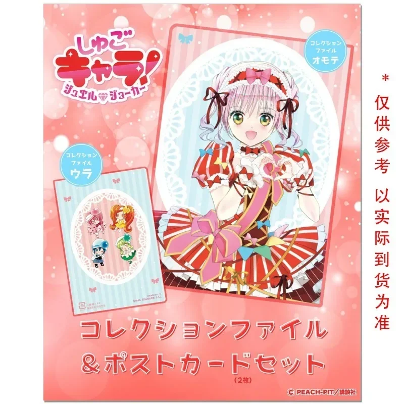 Nakayoshi April 2026 Issue Shugo Chara! Jewel Joker（Include Folder & Postcards）Magazine 20th Anniversary Hinamori Amu Ikuto