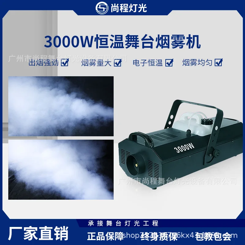 

3000 Вт машина для водяного тумана, свадебный опрыскиватель, сценический туман, дымовая машина, свадебное специальное масло, дым, машина для сухого льда, бар
