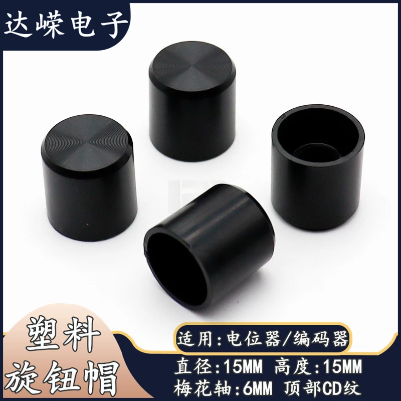 10PCS 15*15mm Plastic CD Pattern Knob Potentiometer Knob Cap Sound Card Amplifier Volume Knob Cap Flower Shaped Inner Hole 6mm