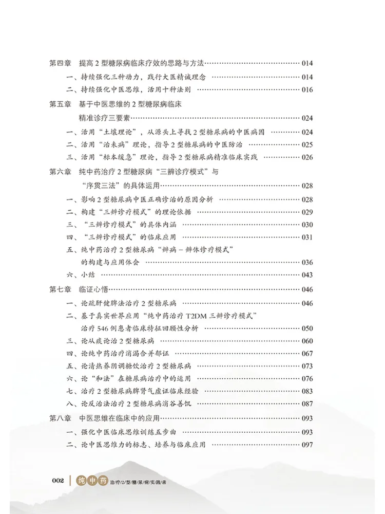 كتاب وينشير علاج الطب الصيني النقي من النوع 2 لممارسة مرض السكري، الطبعة الثالثة