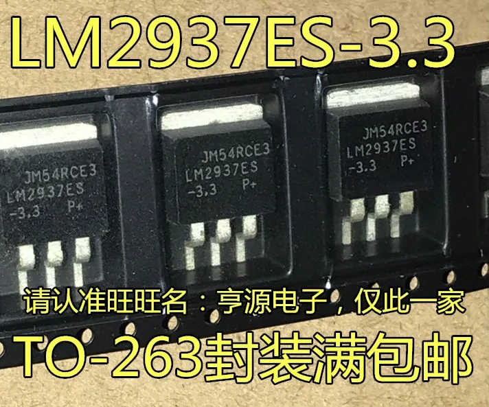 

10 шт. LM2937ES LM2937ES-3,3 TO263-3