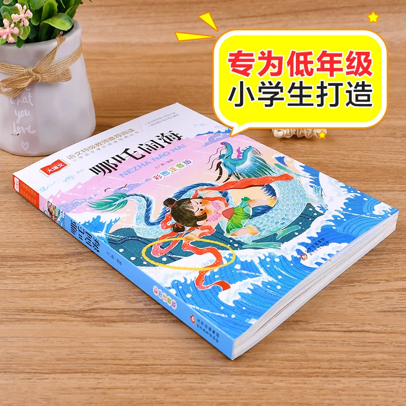 Big Chinese - Classic Series of Primary School Chinese Extracurricular Reading 