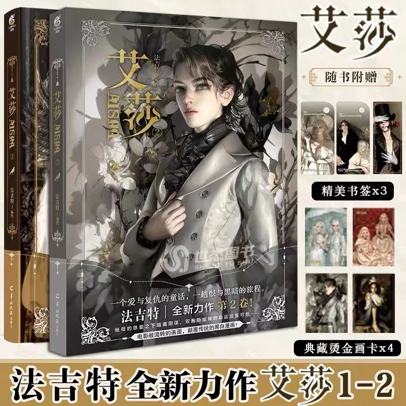 

Aisha Official Comic Story Book Volume 1/2 Aisha's Forest Ayeshah's Secret Dark Fairy Tale Manga Books Chinese Edition Book