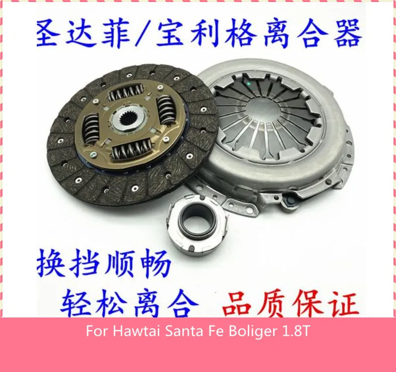 3pcs/kit Clutch Pressure Plate / Clutch Disc / Release Bearing for Hawtai SantaFe X80 Boliger B35 1.8T 18K4G